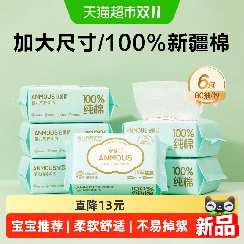 【下拉详情享优惠】安慕斯100%纯全棉柔巾洗脸宝宝婴儿一次性洁面