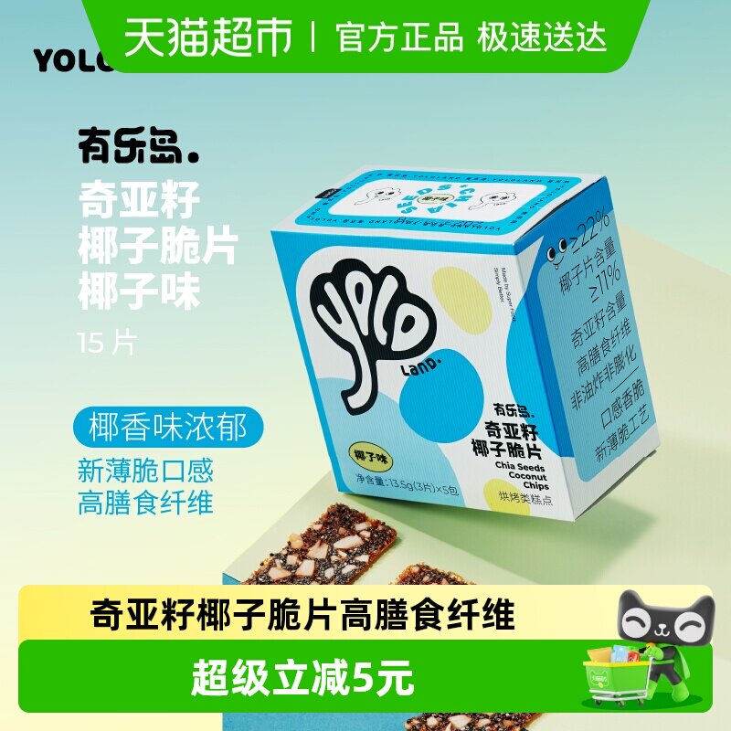有乐岛奇亚籽椰子脆片1盒独立小包装办公室下午茶零食薄脆饼干