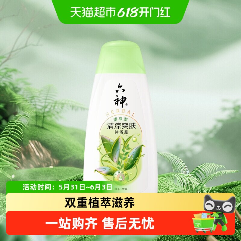 六神清爽绿茶沐浴露200ml*1瓶持续留香润肤保湿
