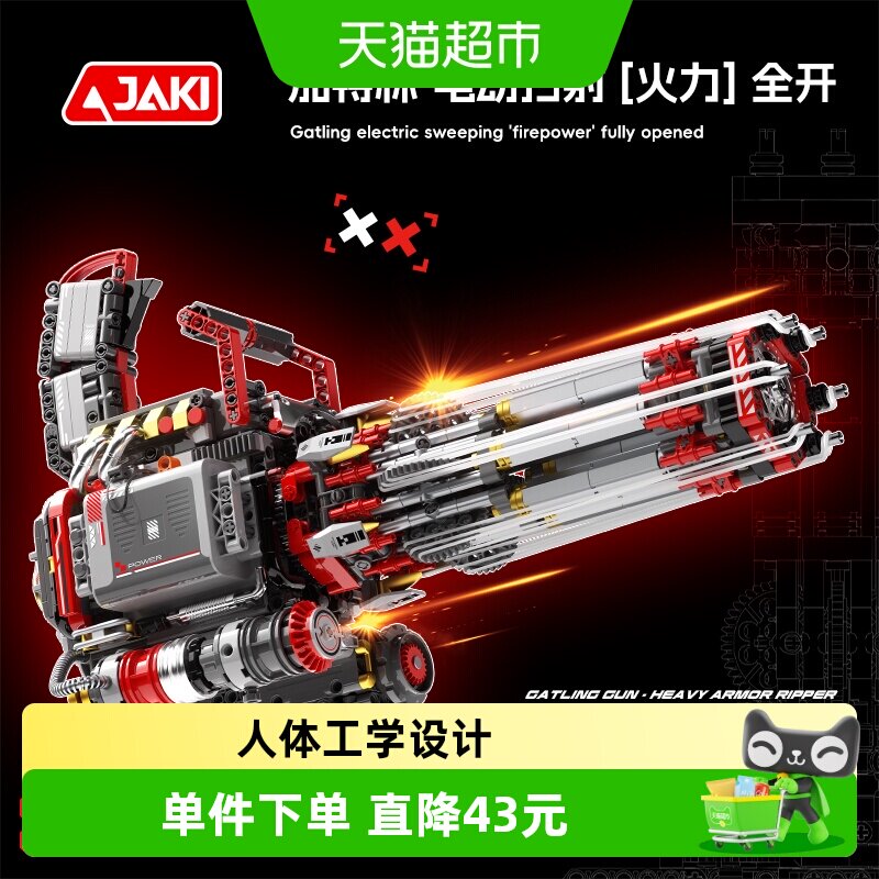 JAKI佳奇电动可发射玩具枪