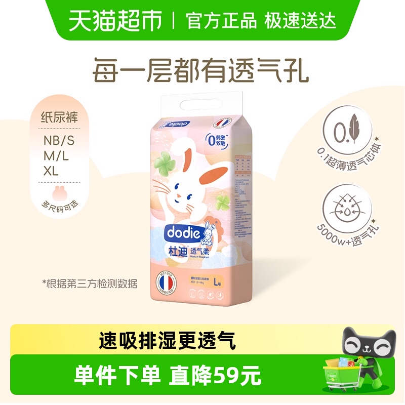 dodie杜迪婴童纸尿裤透气柔NB/S/M/L/XL尿不湿超薄透气男女通用