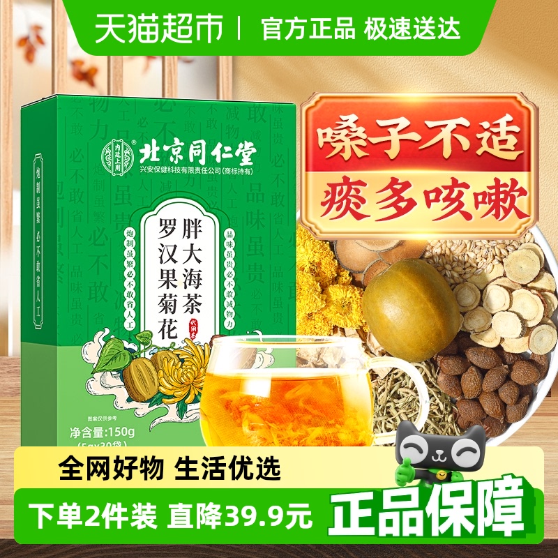 胖大海罗汉果甘草菊花茶金银花花草泡水喝润肺润喉茶养生茶包正品