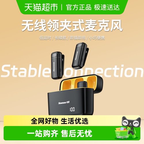 纽曼无线麦克风领夹式收音器降噪
