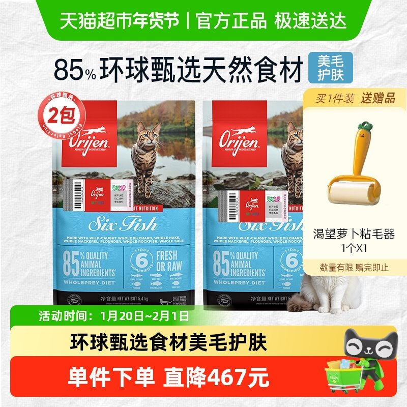 Orijen渴望猫粮 成猫幼猫通用粮六种鱼5.4kg*2无谷鱼肉全价进口