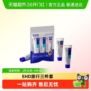 EHD旅行三件套便捷装蓬松控油洗发水沐浴露发膜臻选旅行装