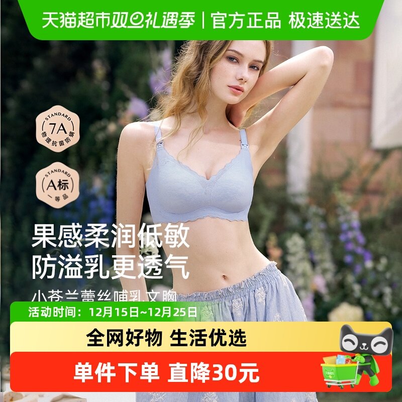 嫚熙小苍兰蕾丝低敏哺乳文胸