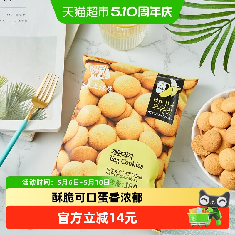 新味觉诱惑韩国进口鸡蛋饼干怀旧零食原味香蕉牛奶酥脆蛋圆饼干