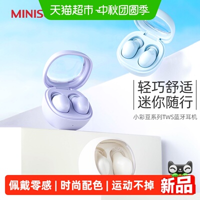 MINISO名创优品小彩豆TWS蓝牙