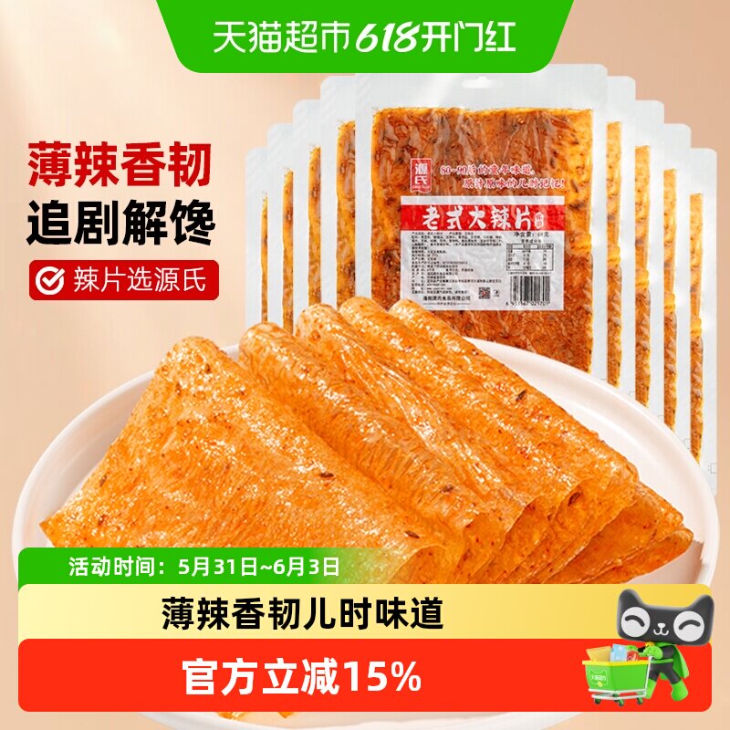 源氏辣条老式大辣片香辣味儿时怀旧麻辣即食豆干解馋零食品小吃