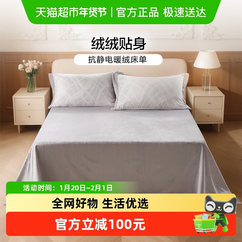 富安娜家纺抗静电牛奶绒床单单件暖绒被单保暖秋冬简约床上用品,床上用品,床单,淘宝优惠券,粉丝福利购,淘宝优惠卷