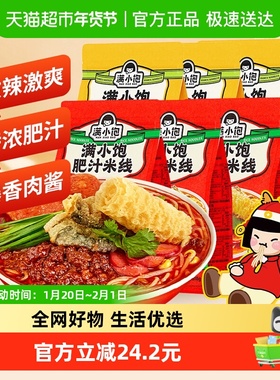 满小饱肥汁米线310g*3包+拉面300g*3包方便泡面懒人速食螺蛳粉