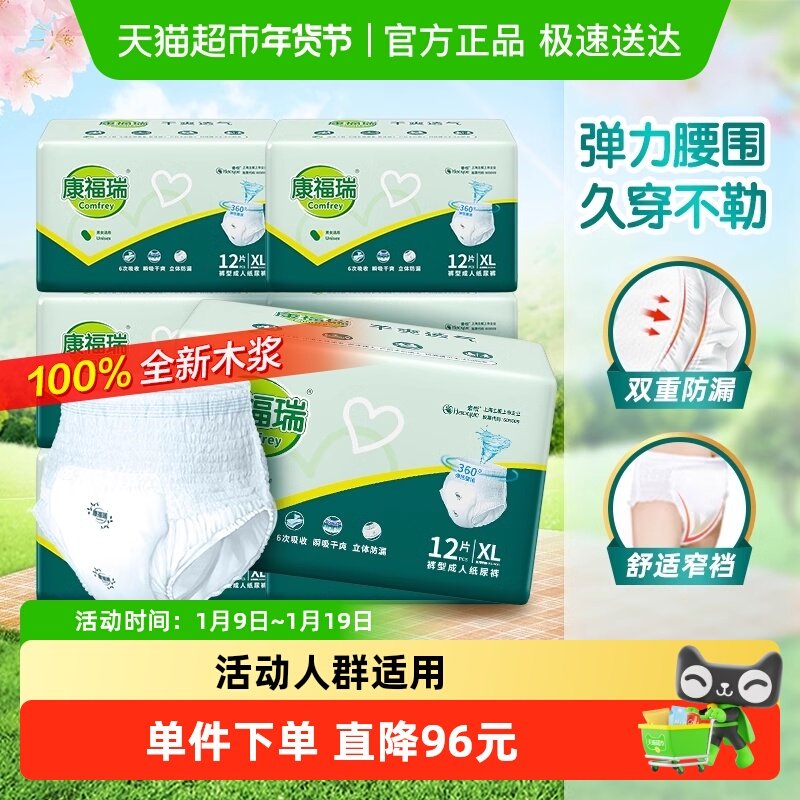 康福瑞成年人拉拉裤活动裤内裤型纸尿裤XL码产妇老人男女通用,洗护清洁剂/卫生巾/纸/香薰,成年人拉拉裤,淘宝优惠券,粉丝福利购,淘宝优惠卷