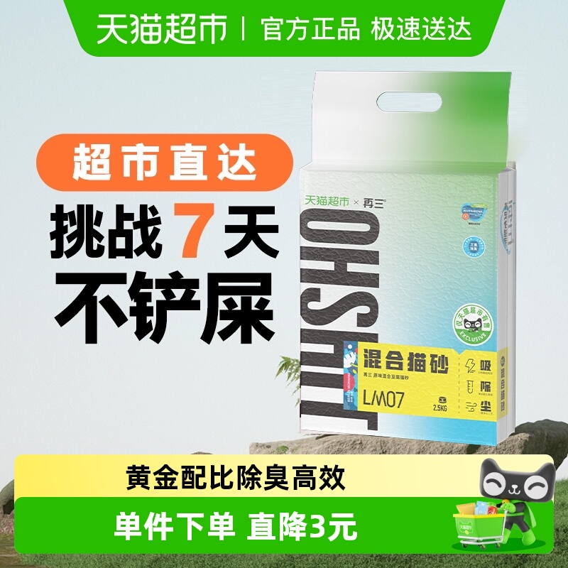 再三2.5kg除臭低粉尘猫砂