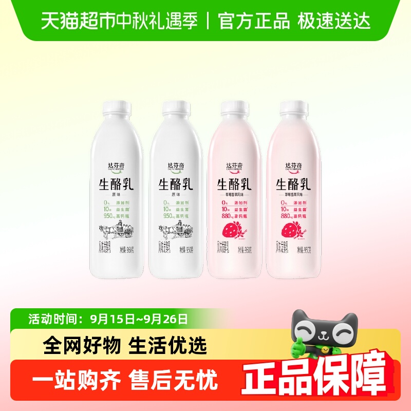 达芬奇生酪乳原味草莓味发酵乳