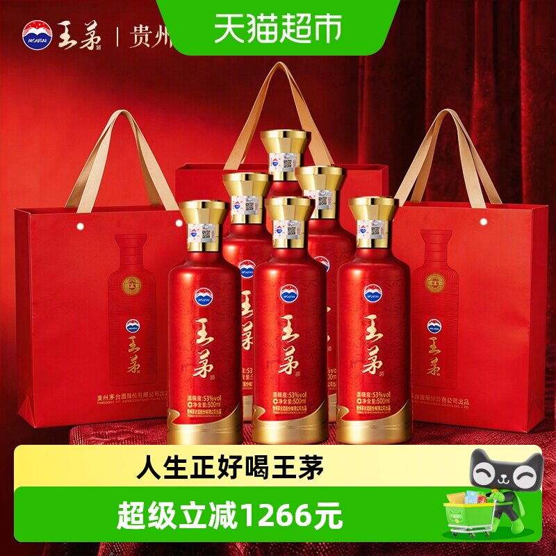 王茅53度祥阖红500ml*6
