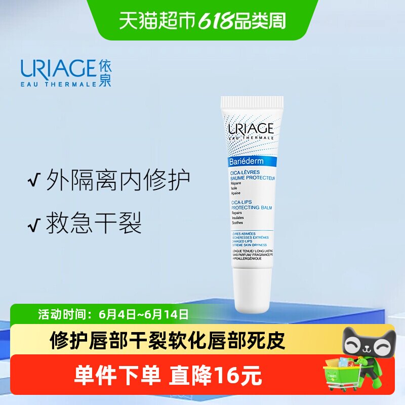 【下拉更优惠】依泉舒缓修复唇膏保湿滋润防干裂软化唇部死皮15ml