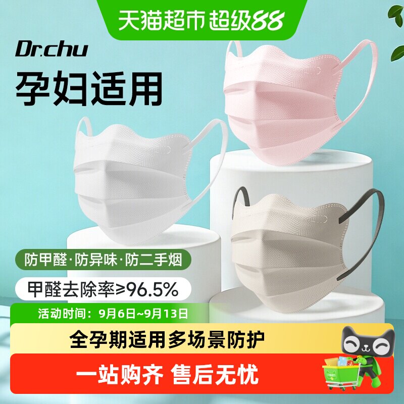 孕妇专用蝶形活性炭口罩防甲醛防二手烟办公室装修独立包装防异味