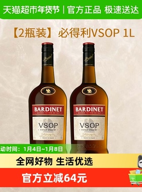 Bardinet必得利VSOP白兰地法国原装进口1L*2瓶