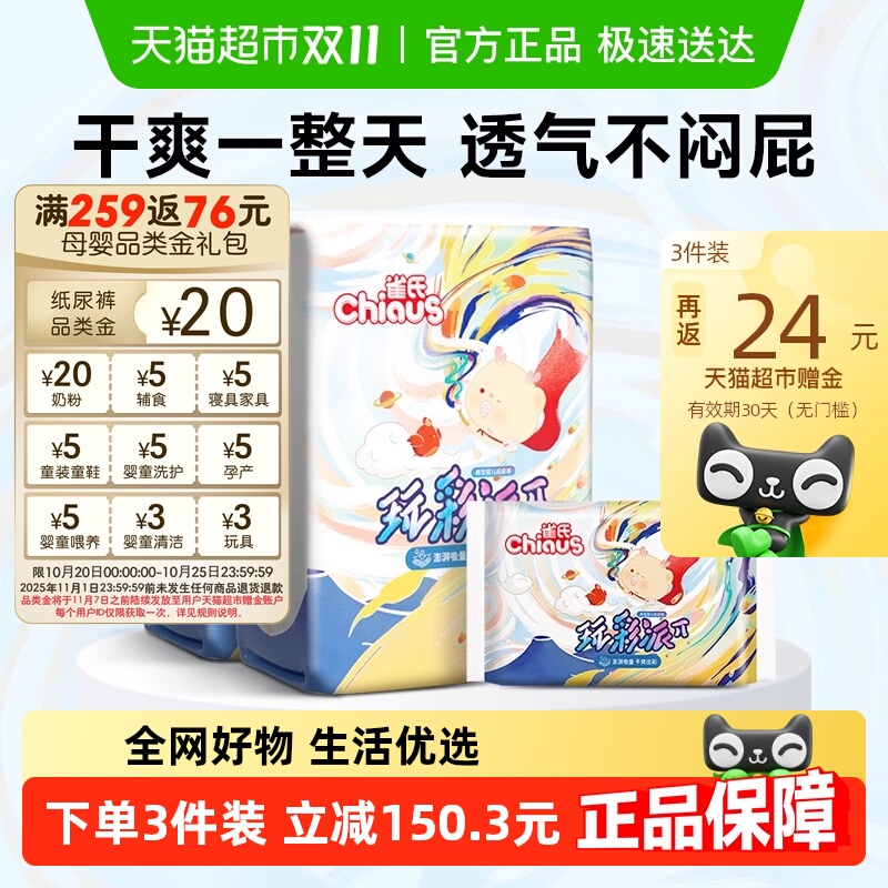 雀氏玩彩派拉拉裤婴儿超薄干爽尿不湿L-XXXL男女宝透气裤型纸尿裤