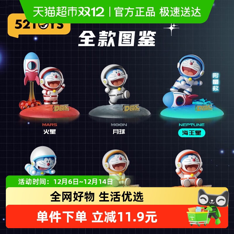 52TOYS哆啦A梦快乐星球支架支架