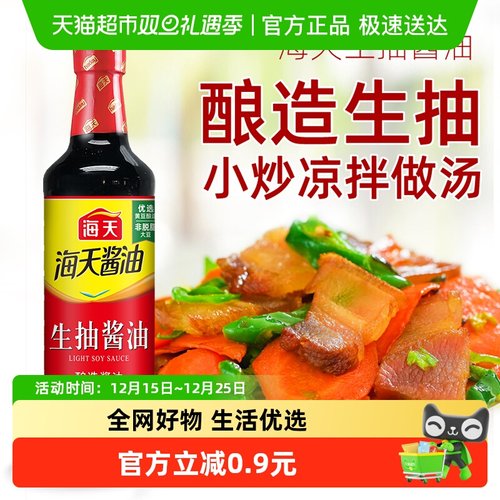 海天生抽酱油500ml×1瓶