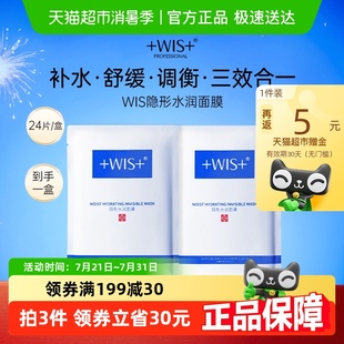 WIS隱形水潤(rùn)面膜24片補(bǔ)水保濕 玻尿酸清潔男女溫和極潤(rùn)秋冬護(hù)膚