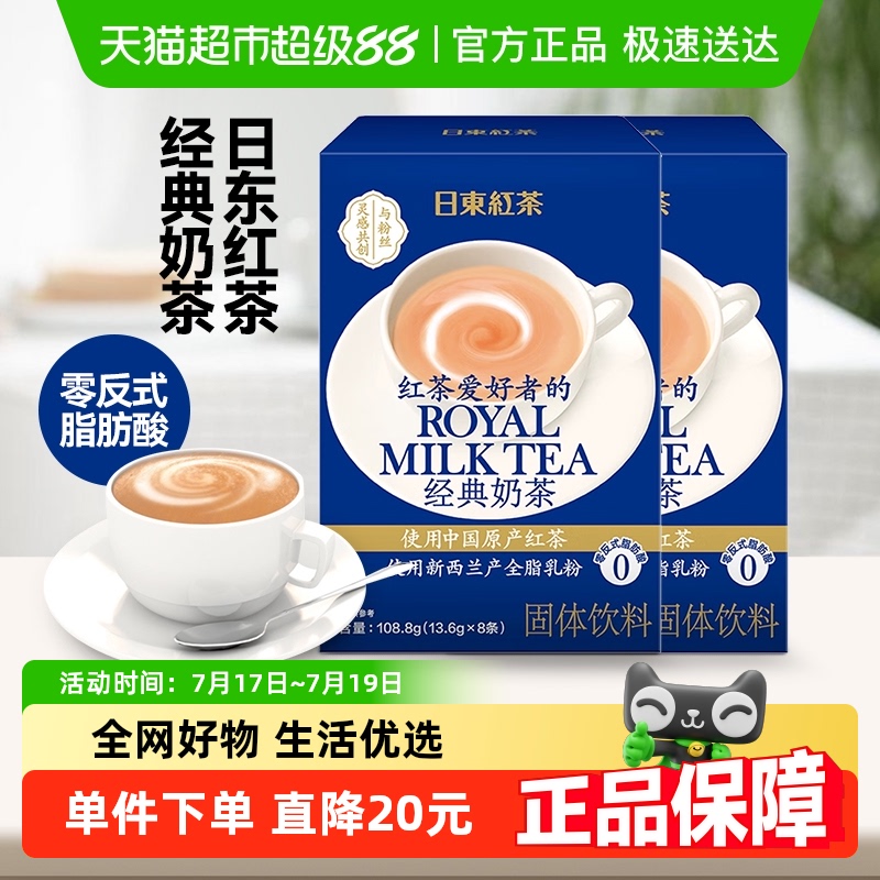【包邮】日东红茶新国产经典速溶原味奶茶粉冲饮108.8g*2盒