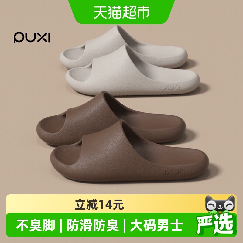 朴西EVA防滑拖鞋舒适强悍抓地力图片
