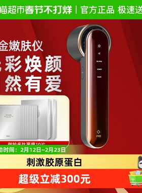 JOVS嫩肤仪PRO增强版冰点家用美容仪美白淡斑淡痘印