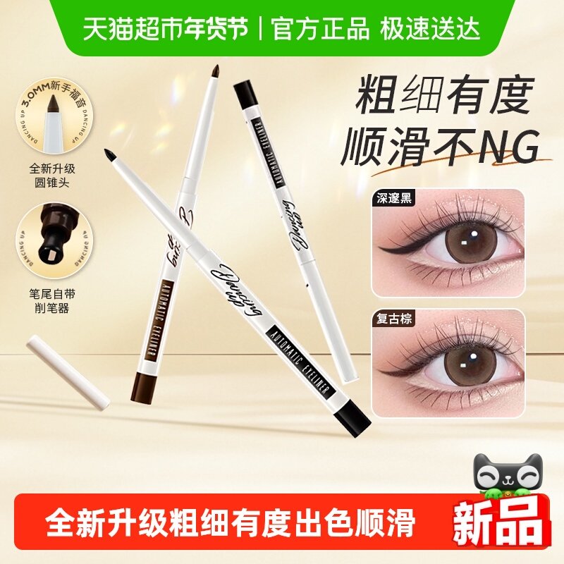 舞动奇迹眼线胶笔极细硬笔防水防汗持久不脱妆不晕染新手学生正品