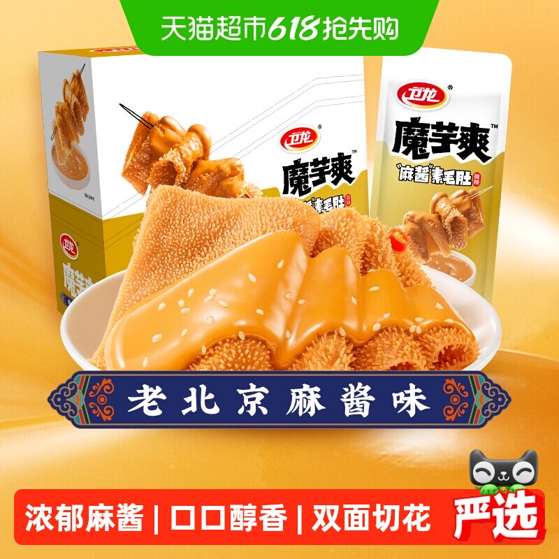 【时代少年团同款】卫龙辣条魔芋爽老北京麻酱味素毛肚微辣零食