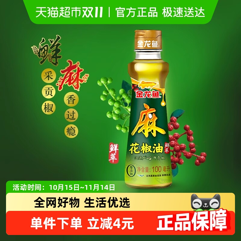 金龙鱼麻油烹饪一瓶花椒油100ml