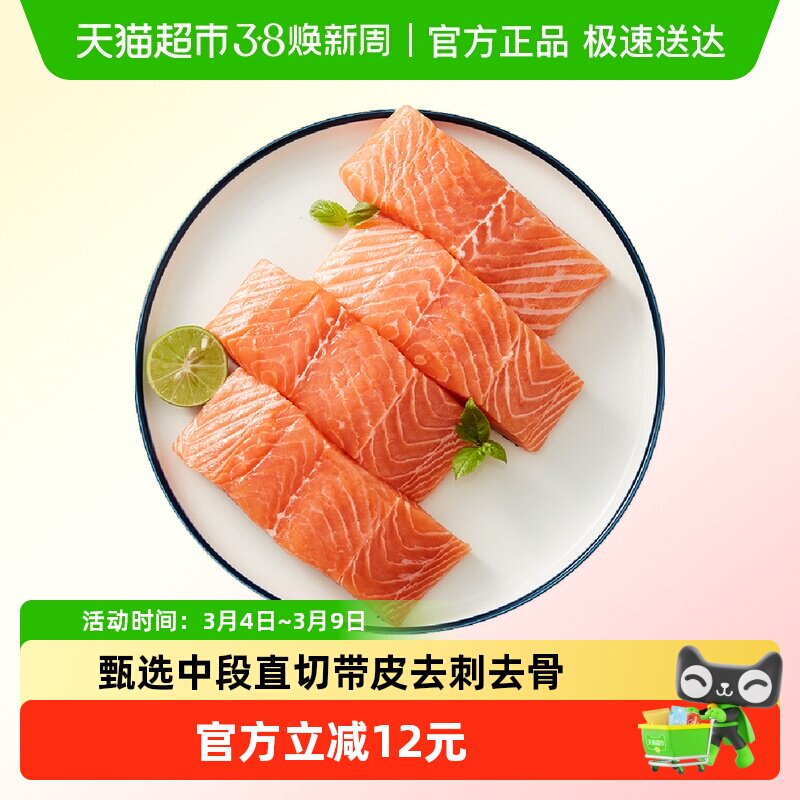 【新品】美威海鲜冷冻三文鱼排去骨去刺营养宝宝辅食