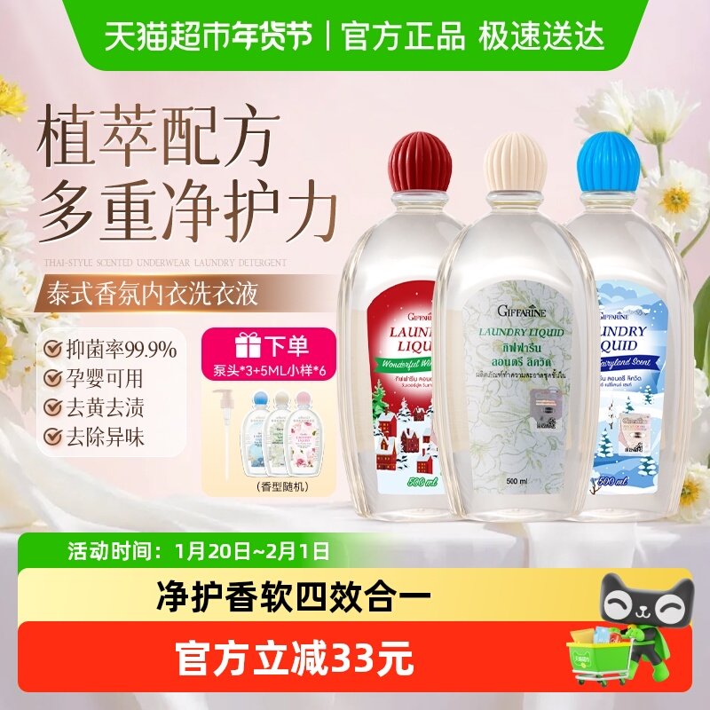 进口芝芙莲泰式香氛内衣洗衣液99.9%抑菌手洗内裤去血渍3瓶,洗护清洁剂/卫生巾/纸/香薰,内衣洗衣液,淘宝优惠券,粉丝福利购,淘宝优惠卷