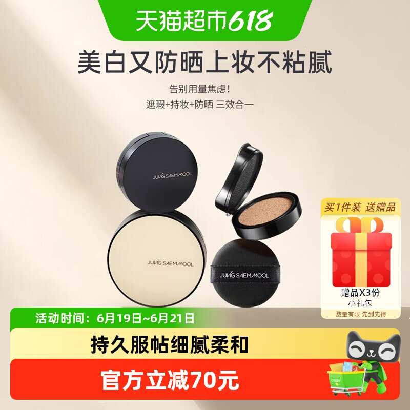 郑瑄茉气垫遮瑕不易脱妆水光肌感