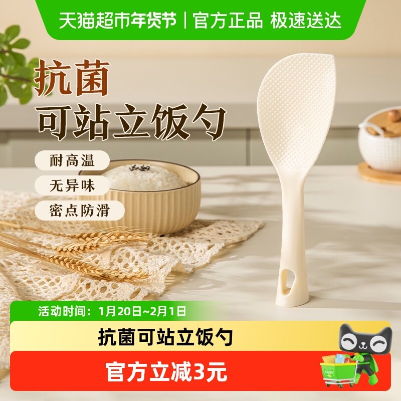 双枪抗菌饭勺可立不粘米饭铲子勺子盛饭电饭煲食品级站立不沾家用,餐饮具,调羹/饭勺,淘宝优惠券,粉丝福利购,淘宝优惠卷