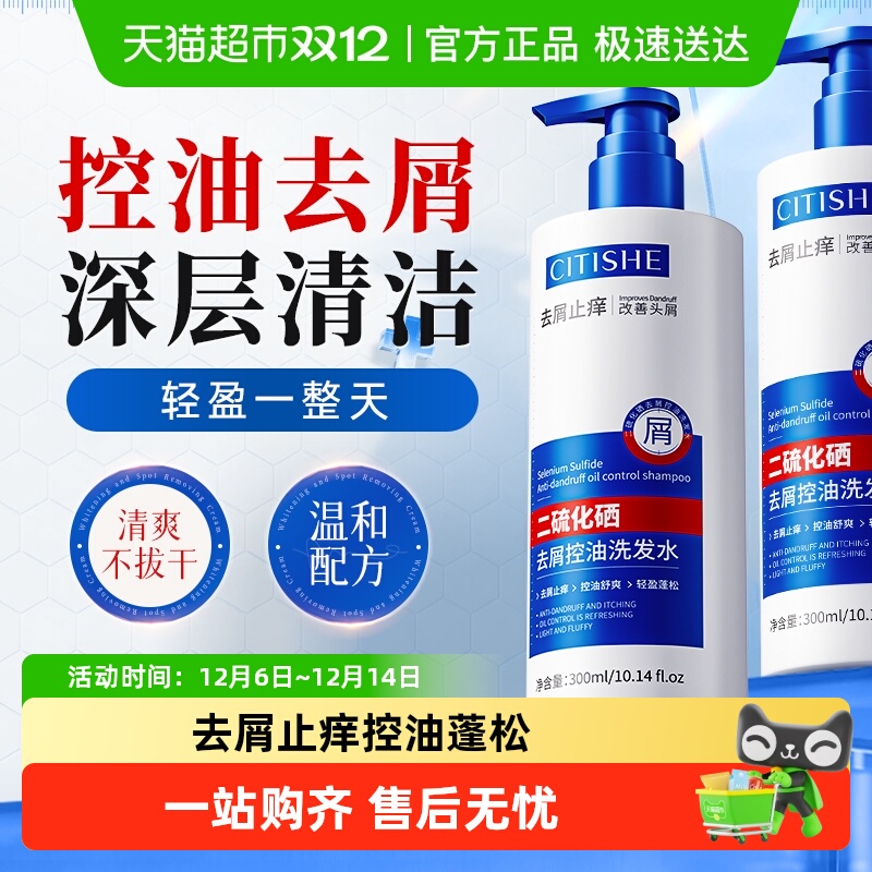 CITISHE/瓷天使二硫化硒洗发水