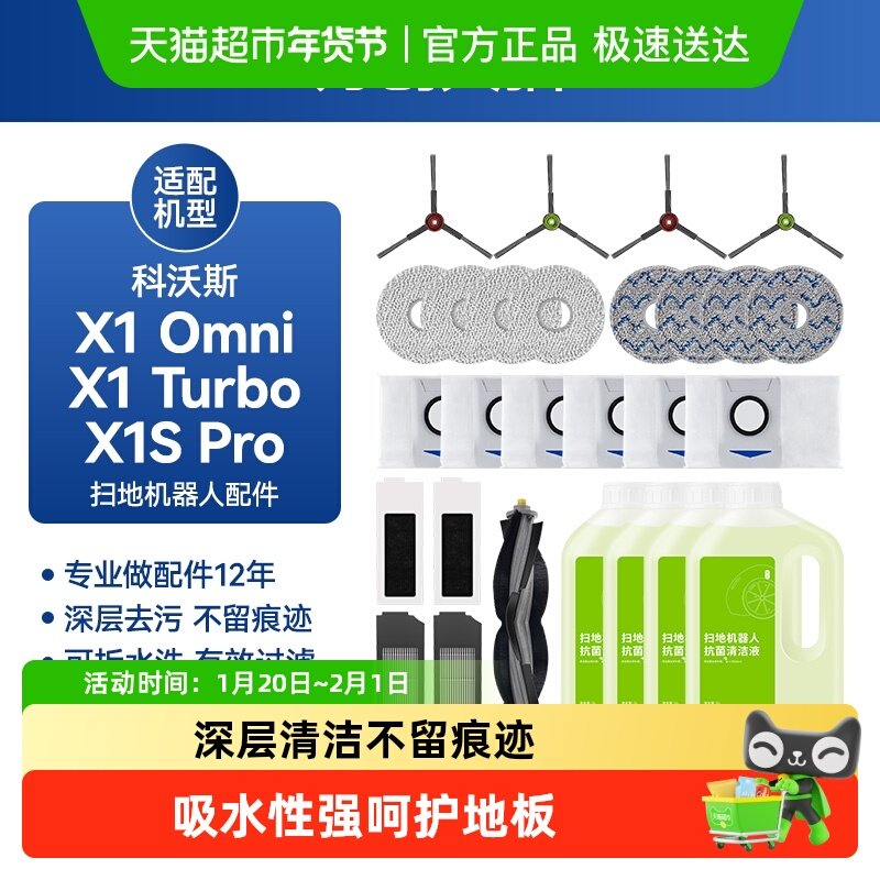 万创配科沃斯X1扫地机配件omni滤网X1S PRO尘袋抹布滚边刷清洁液,生活电器,扫地机配件/耗材,淘宝优惠券,粉丝福利购,淘宝优惠卷
