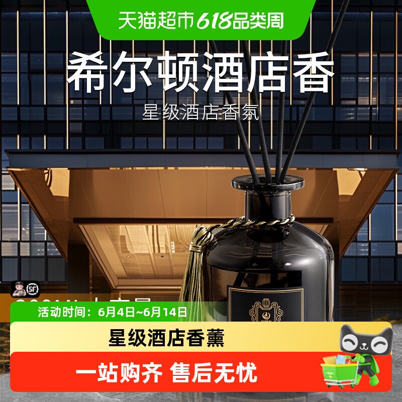 菓凯希尔顿酒店同款香薰精油