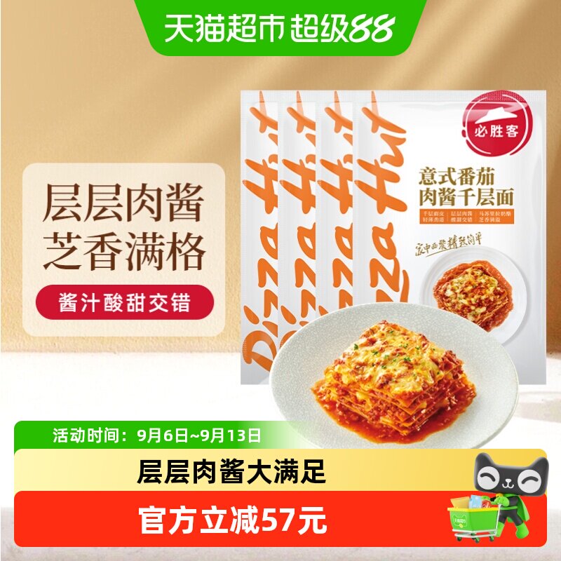 必胜客意式肉酱千层面4袋装图片