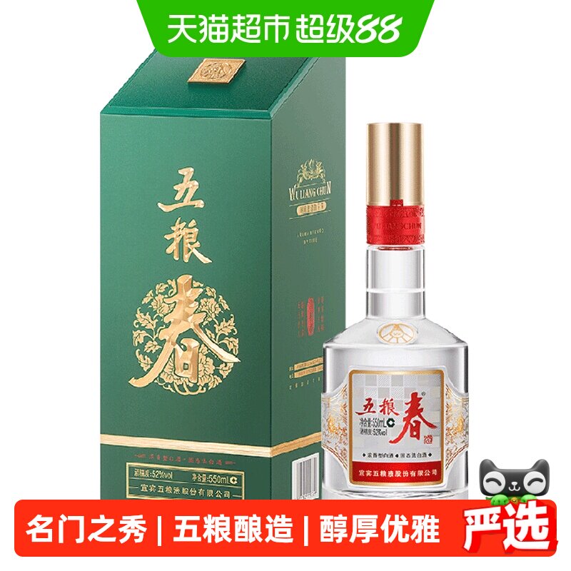 五粮液股份 五粮春菁萃52度550ml*1瓶浓香型白酒