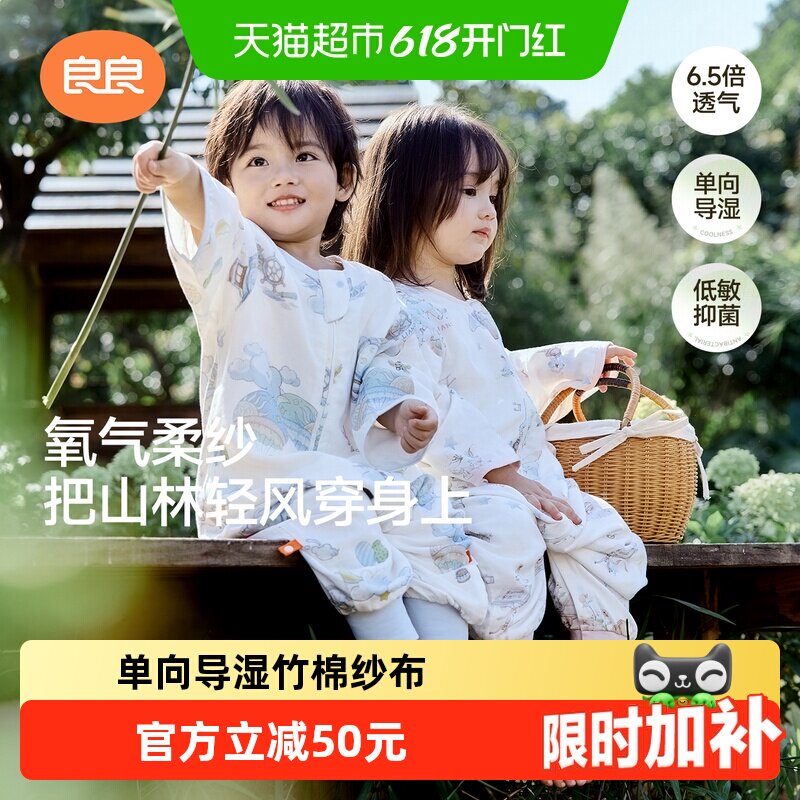 【新品上市】良良婴儿竹棉纱布睡袋春夏薄款中大童防踢被宝宝睡袋