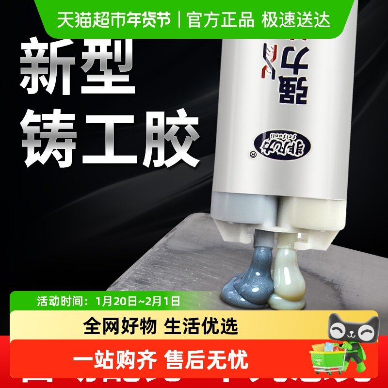 非凡力铸工胶电焊胶强力补漏金属水管油箱暖气片耐高温ab胶水,文具电教/文化用品/商务用品,胶水,淘宝优惠券,粉丝福利购,淘宝优惠卷