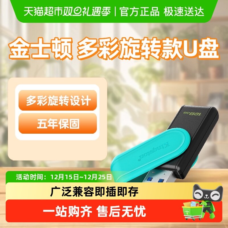 金士顿/Kingston多彩旋转设计U盘