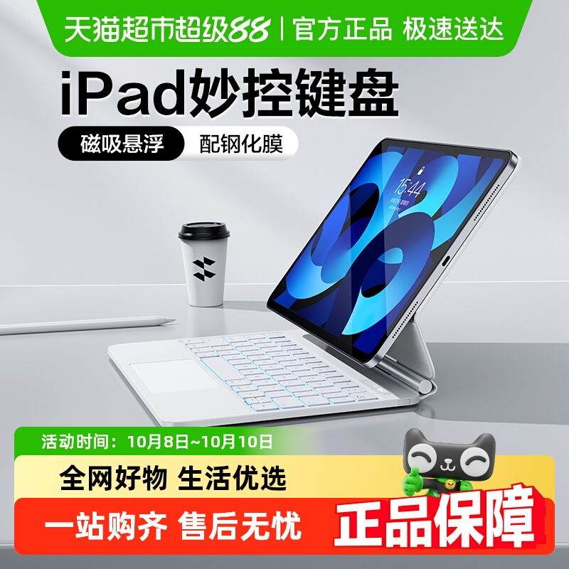 闪魔适用iPad妙控键盘磁吸悬浮