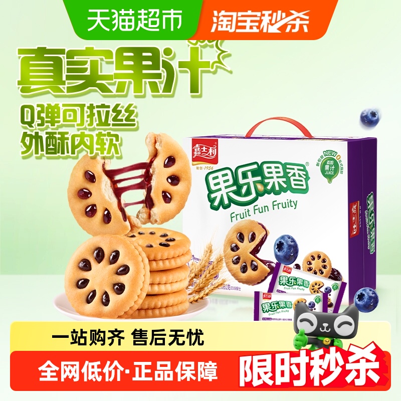 嘉士利果乐果香蓝莓味果酱夹心饼早餐下午茶糕点休闲儿童零食礼包