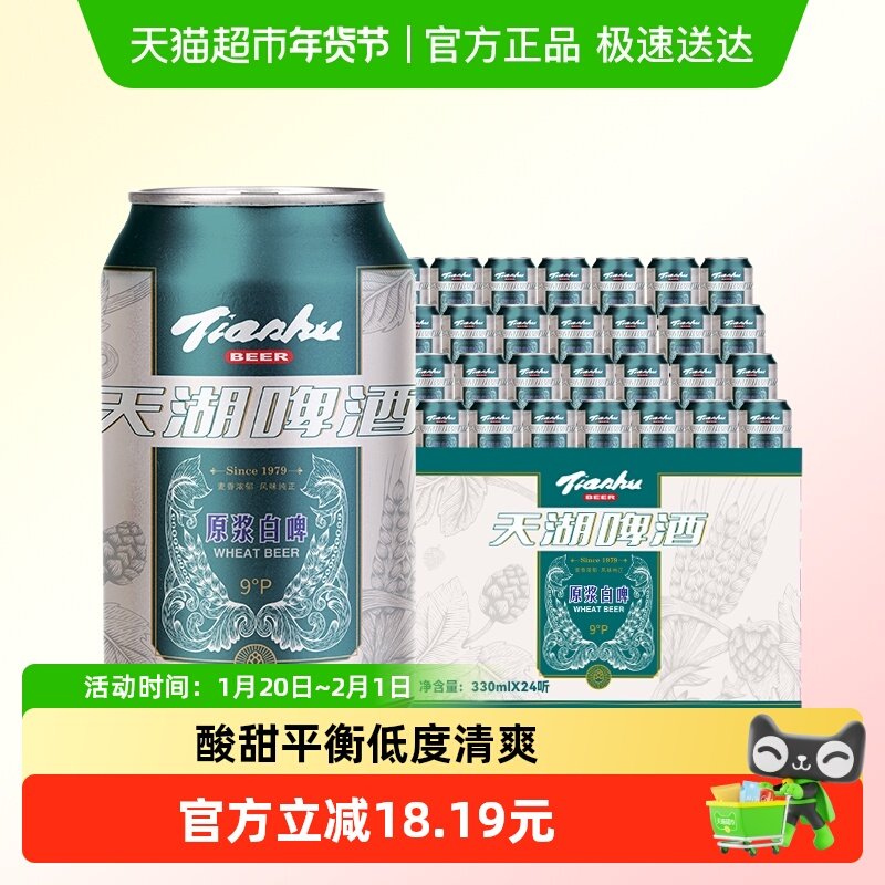 天湖啤酒9度原浆整箱新鲜清爽口味纯正,酒类,啤酒,淘宝优惠券,粉丝福利购,淘宝优惠卷