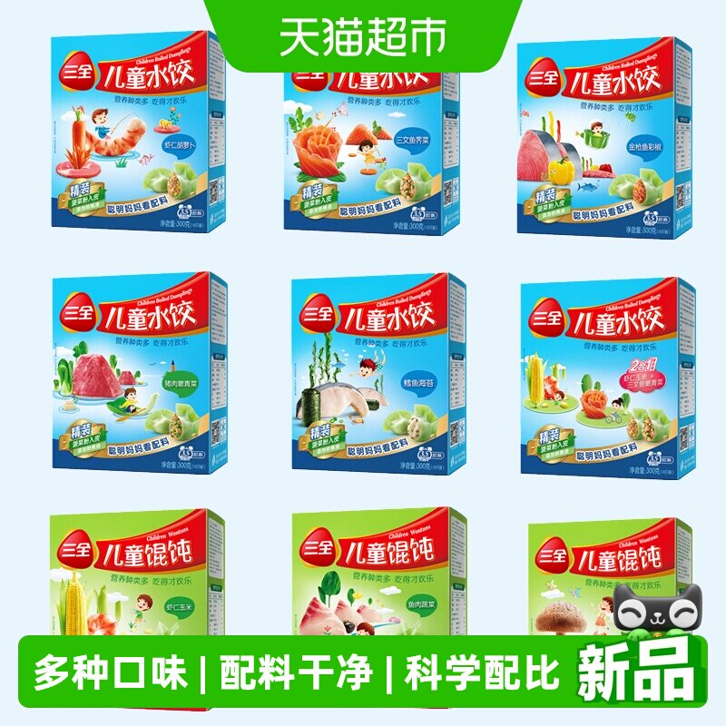 三全儿童水饺馄饨任选5件 6.4元/件 - 86线报
