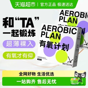 玻尿酸有氧运动003****套超薄****超水润裸入感男女士用byt