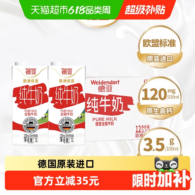 德国德亚全脂纯牛奶学生儿童老人营养早餐大奶家庭整箱装